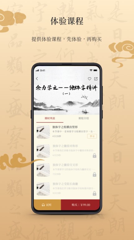 墨舟书法  v1.4.1图3