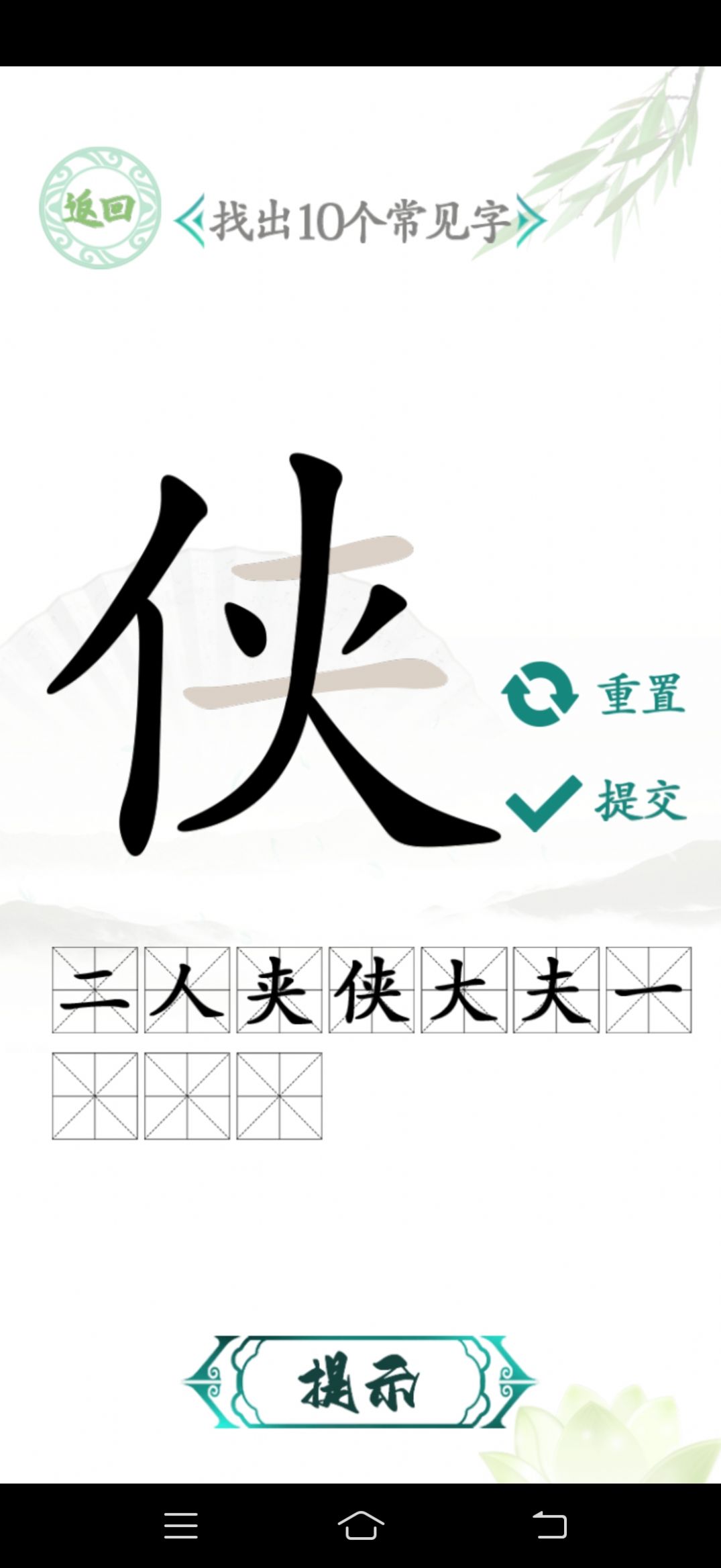 汉字找茬王汉字进化  v1.0图1