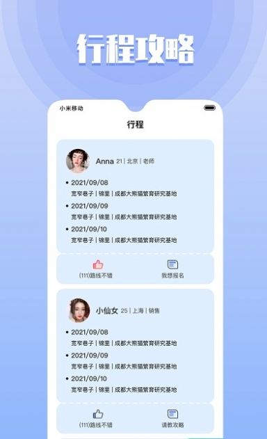 同城欢遇安卓版下载官网安装  v1.6.0图2