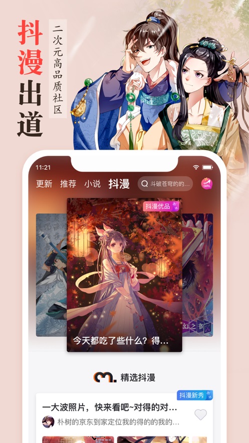 花漫画新大全app