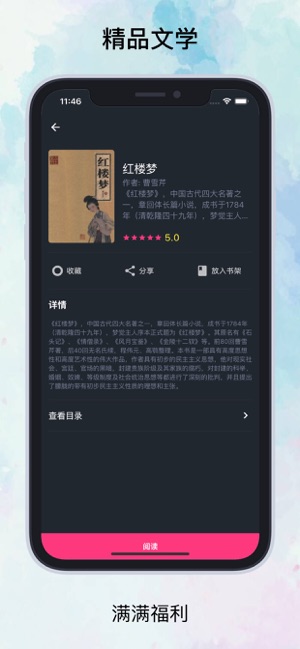 知否阅读最新版小说  v1.0.0图2