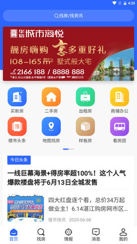 湛江购房网  v5.3.1图2