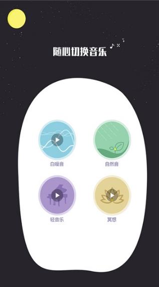 快速睡眠  v1.0.0图2