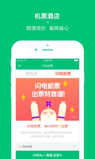 穷游网行程助手app下载官网安卓  v8.2图2