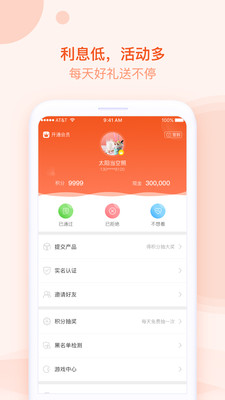 天使优品贷款app