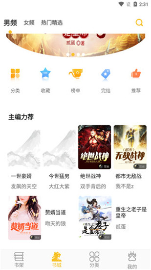 乐文阁听书免费版  v1.0图2