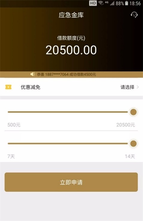 应急金贷款app下载安装官网最新版  v1.0图3