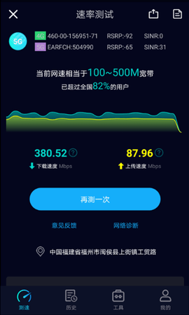 Speedtest5g  v2.2.3图1