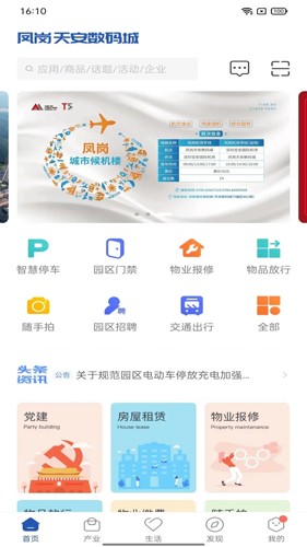 天安汇  v3.1.3图1