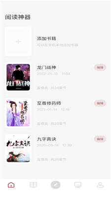 读书大师app下载免费安装官网  v1.1图3