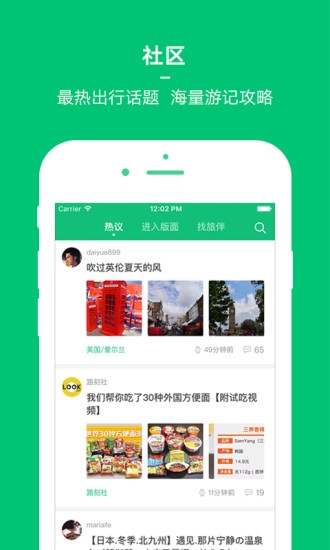 穷游网行程助手app下载官网安卓  v8.2图1