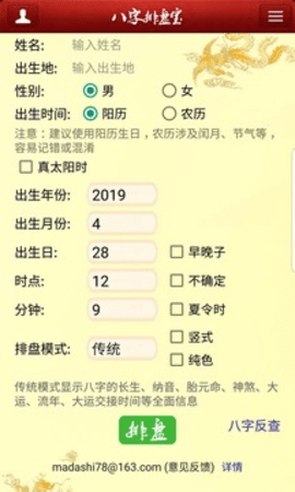 八字排盘宝  v2022.4.20图1