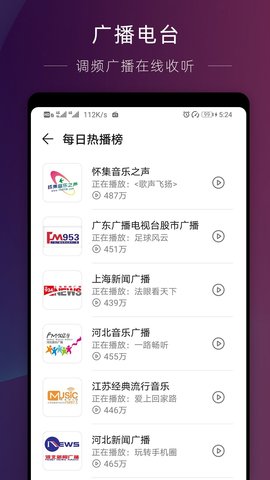 华为收音机app下载苹果版官网  v10.2.6.302图2