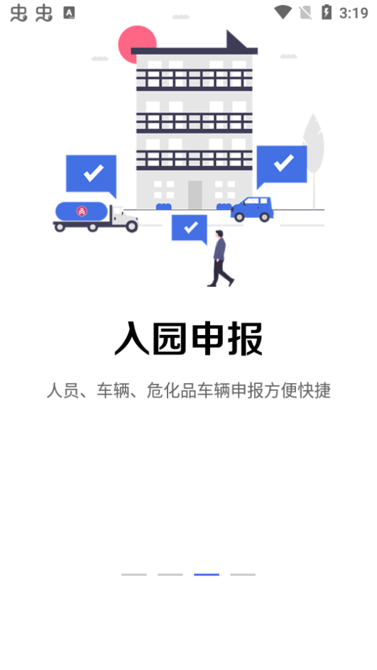 畅行石化  v2.1.3图2