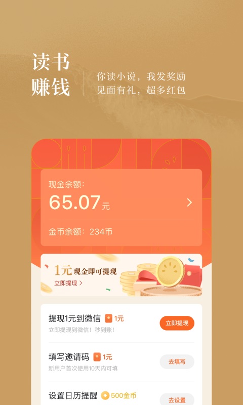 我来读小说app  v1.1图3