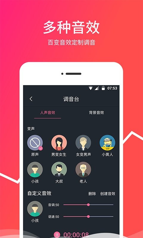 变音器  v1.0.8图2