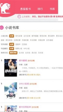 愚猫看书免费版下载官网app  v2.0图2