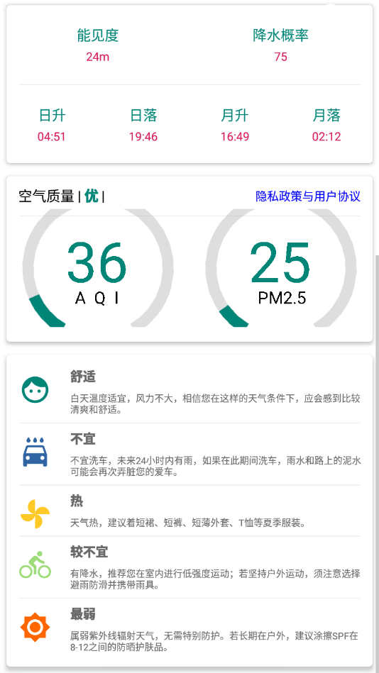 武汉明日天气预报查询  v1.0图3