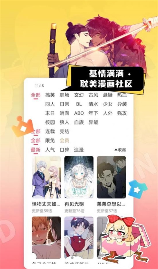 原耽漫画推荐叔侄关系  v1.0.0图2