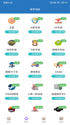 王者租号玩最新版  v2.0图4