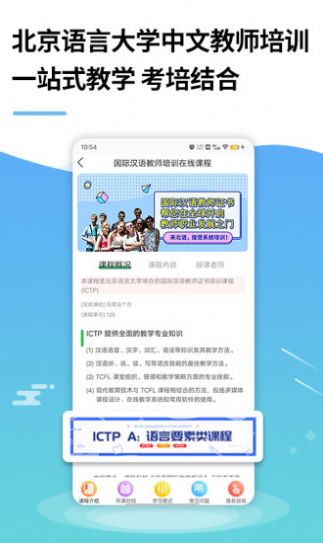 网上北语中文教师培训平台  v1.1.0图1