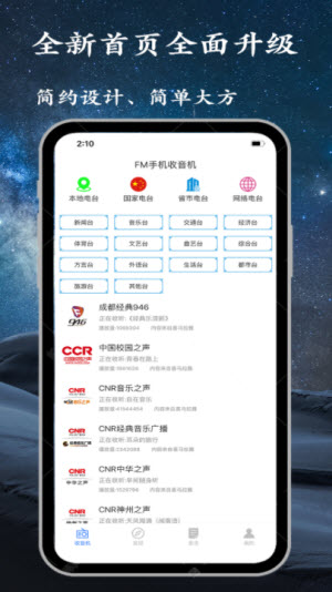 手机调频收音机  v2.2.5图3