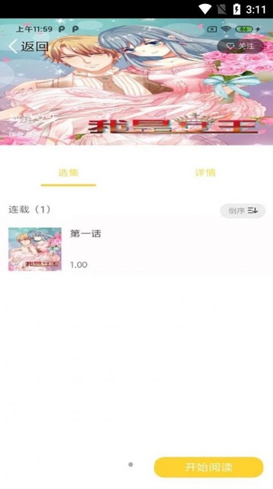 全本漫画大全手机版免费下载  v1.0.0图3