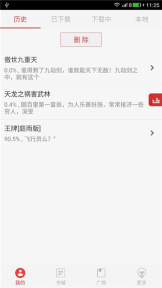 看小说听书app老版本2018