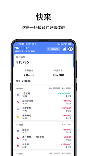 一羽记账  v6.2.6图1