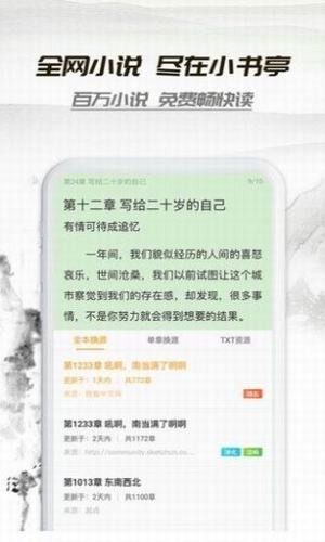 桃运小说手机版在线阅读免费无弹窗下载安装  v1.0.0图1