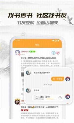 桃运小说手机版在线阅读全文下载百度网盘  v1.0.0图3