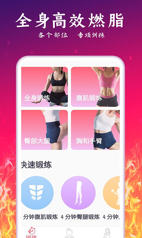 轻氧运动减肥  v2.29图2