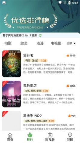 七零动漫手机版下载  v3.0图1