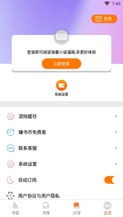 千媚小说安卓版免费阅读无弹窗  v1.0.0图1