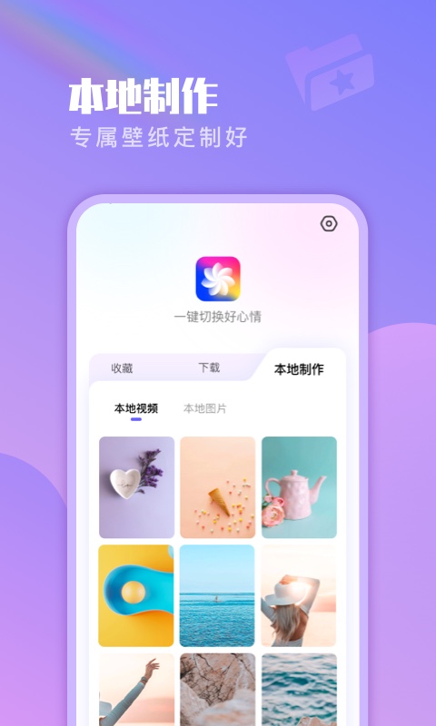 懒人壁纸  v1.0.0图2