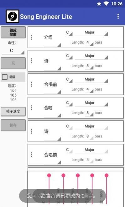 歌曲工程师  v10.8图1