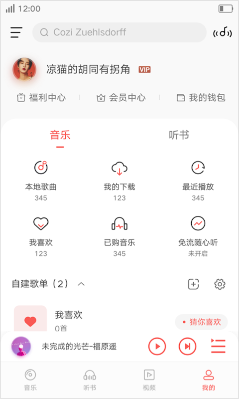 i音乐app老版本Eugeng  v8.5.2.1图3