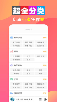 全免听书大全最新版下载苹果版  v10.0图2