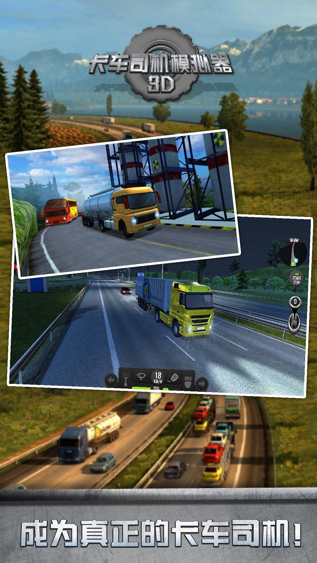 卡车司机模拟器3D  v1.0图2
