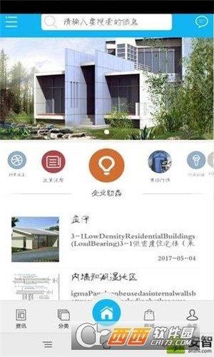 装配式房屋  v1.0图3