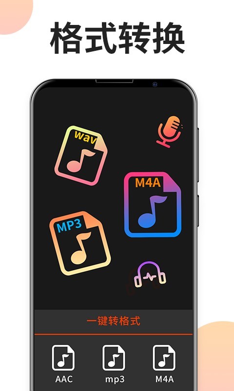 音乐格式工厂app下载安装免费苹果  v2.1.0图2