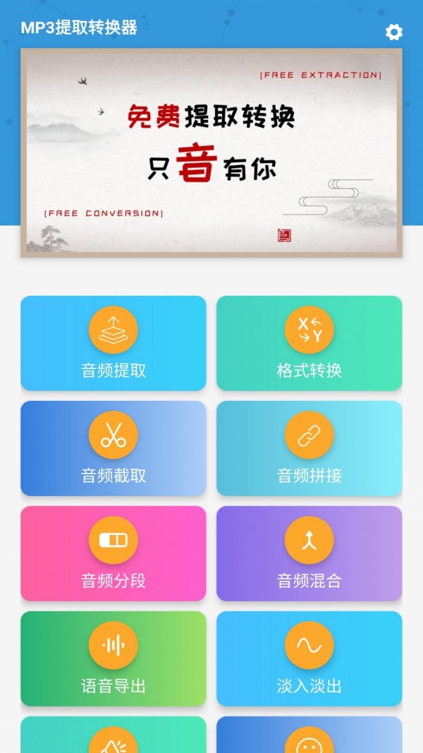 mp3提取转换器免费版在线播放
