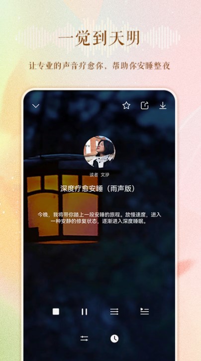 睡眠电台故事在线听完整版免费观看下载安装中文