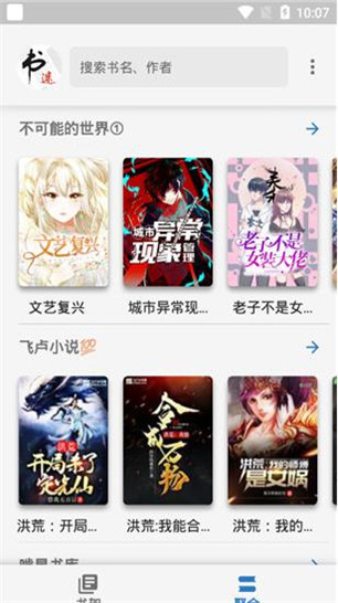 书迷小说最新版  v1.3.0图2