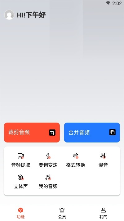 音频剪辑提取器手机版下载安装官网  v1.3.0图2