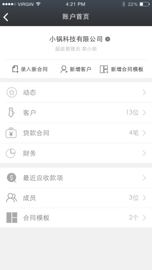 小贷管家免费版app