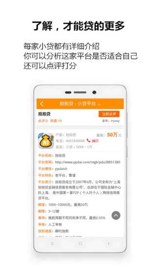 小贷在线最新版app下载官网  v1.0.8图1