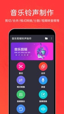 音乐剪辑铃声制作安卓版软件下载免费  v3.0.6图3