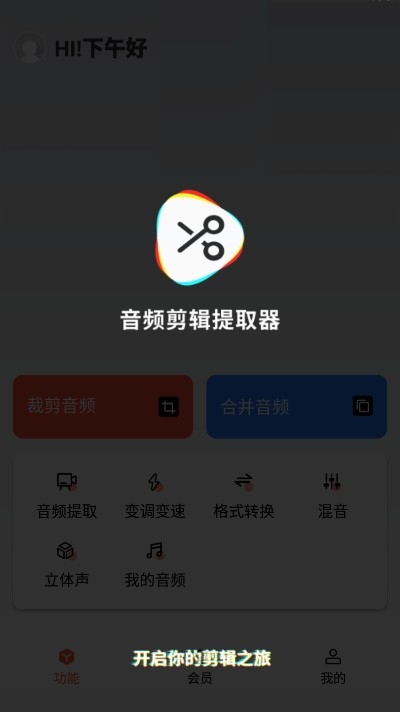 音频剪辑提取器app下载苹果版安装  v1.3.0图1