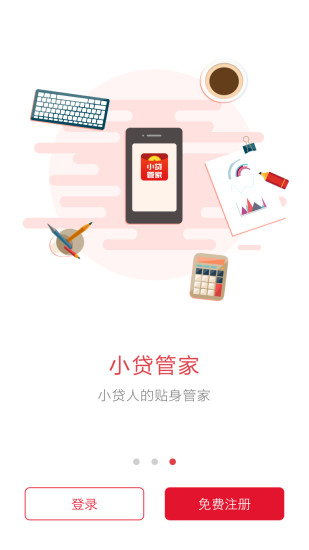 小贷管家免费版app  v2.4.3图1